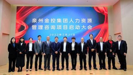 深化合作铸英才 百思特携手泉州金控集团启动人力资源管理咨询项目