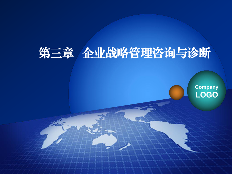 企业战略管理与教育咨询的融合 诊断方法与服务创新