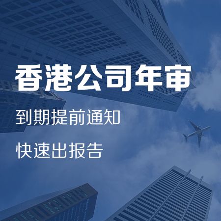 注册香港公司的利弊端透析与企业管理策略