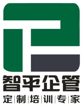 成都智平企业管理咨询 赋能企业成长的专业教育咨询服务