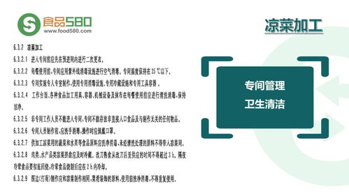 餐饮业食品安全管理体系全图解 构筑企业管理的安全防线